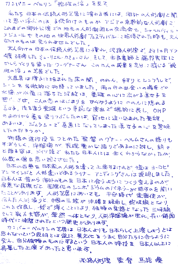 Ein Brief aus Japan von Umazume